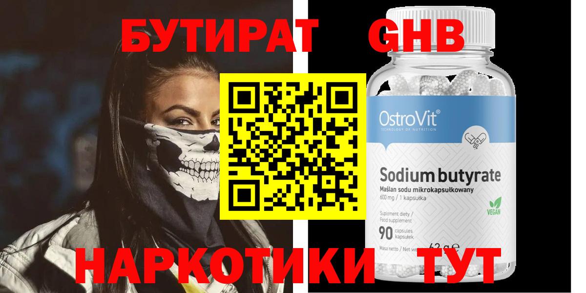 Бутират бутандиол Тейково