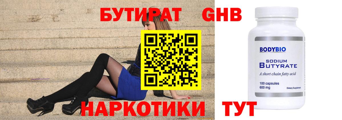 Бутират оксибутират  Вход с VPN  Тейково 