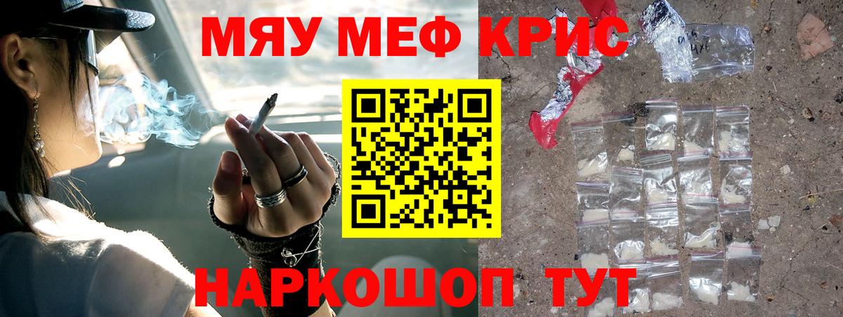 МЯУ-МЯУ кристаллы  Мефедрон  Меф  Вход с VPN  Тейково 