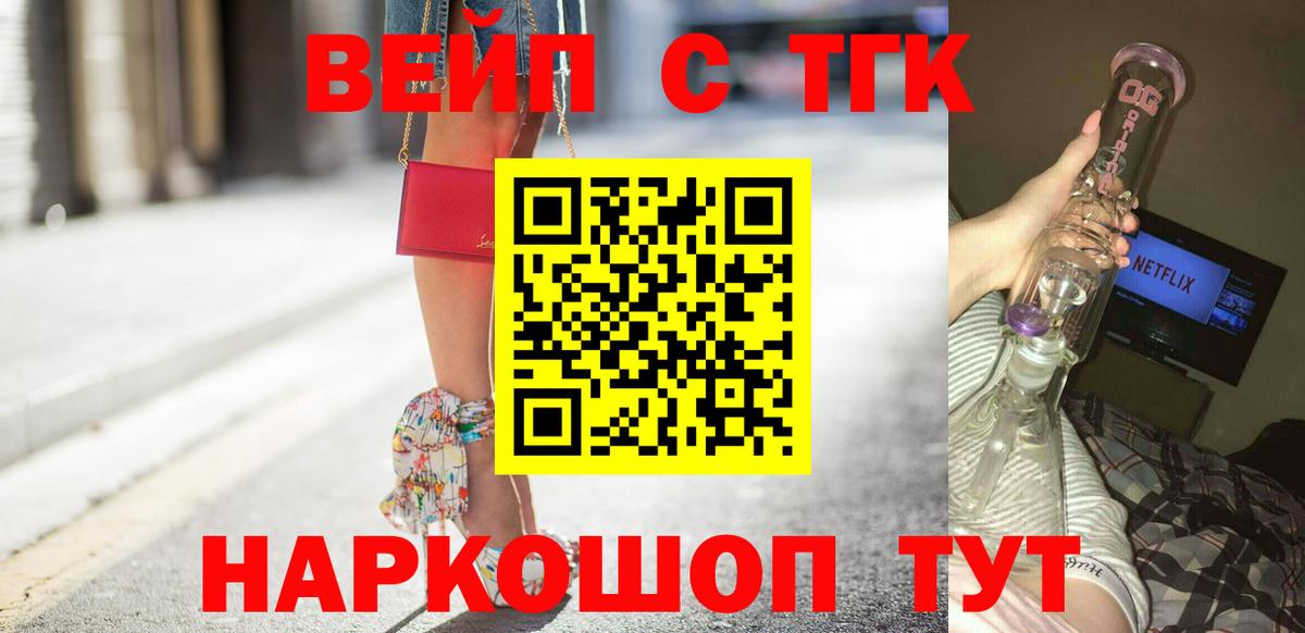 Тейково  Дистиллят ТГК вейп  Вход с VPN  Дистиллят ТГК вейп 